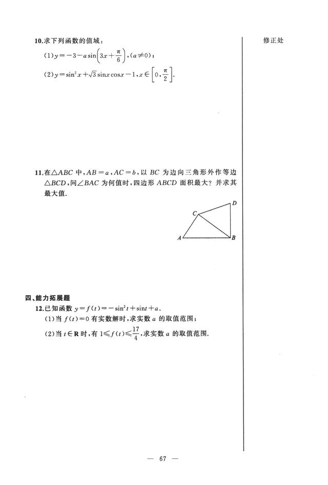 沪教版高中数学必修二辅导资料导学先锋