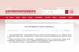 北京大学、首都医科大学在京新校区来了图片