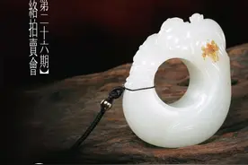 琼琚——名家琢玉专场网络拍卖会（第二十六期）| 北京荣宝图片