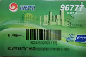 转需！北京三类燃气卡如何便捷购气？官方最全攻略来了图片