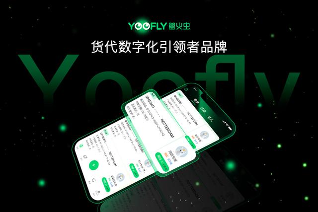 货代版“小红书”来了!罂火虫APP能否引领行业完成数字化改革?