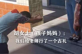 行“束脩之礼”！毕业季孩子送老师五花肉图片