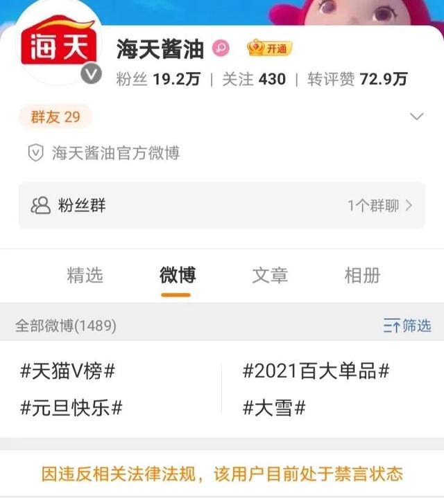 丁香系列账号被禁言引发猜测,微博营销APP或违反条约,禁言不冤