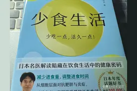 长寿其实也是一种节制欲望的结果——少食生活图片