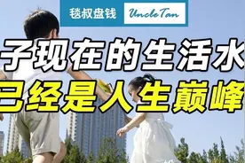 恕我直言，现在中产家庭的孩子，生活水平可能是他人生的巅峰了图片