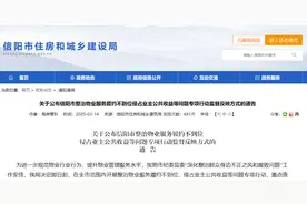 河南开始整治物业！信阳和漯河先行动，附举报方式。图片