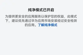 华为鸿蒙手机如何避免乱七八糟的软件安装图片