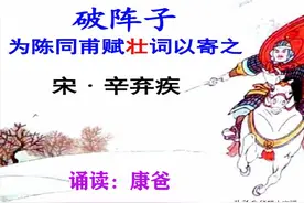 初中必背文言文：辛弃疾《破阵子.为陈同甫赋壮词以寄之》原译文图片