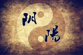 中医登堂入门之基—阴阳学说图片