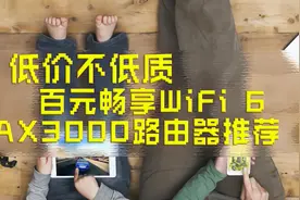 还没用上WiFi6？八款真·百元AX3000路由器推荐，低价不低质图片