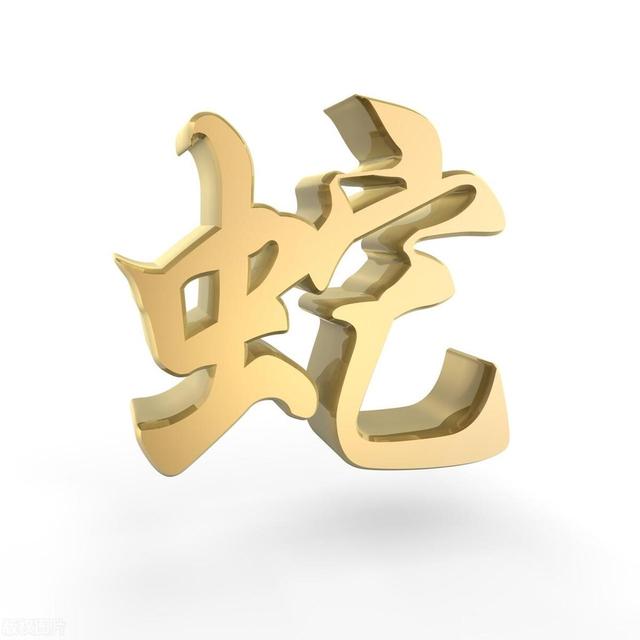 2023年属蛇运势,多利平稳的财运