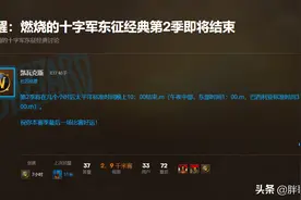 魔兽TBC：暴雪公布竞技场安排，S2赛季提前结束，玩家混分要趁早图片
