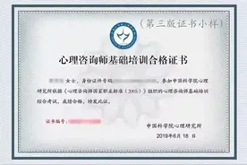 想考心理咨询师？哪个最权威、含金量最高，千万别考错了图片