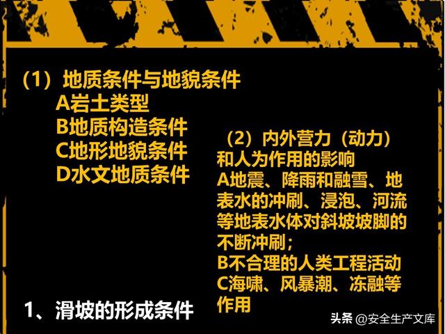 山体滑坡危害大！这些知识能救命