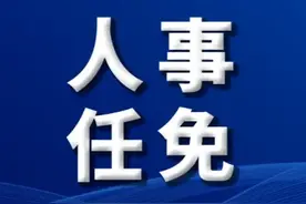 人事任免｜王丛林同志任中国核动力研究设计院党委书记 姚刚同志主持院行政工作图片