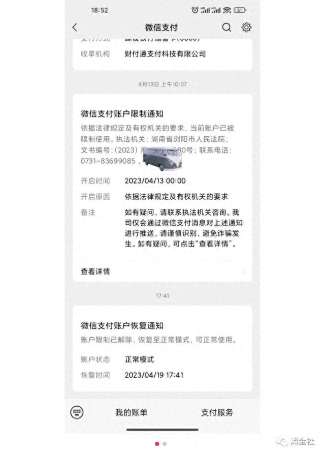 家人收到逾期催款短信，欠款微信零钱被冻结 配图04