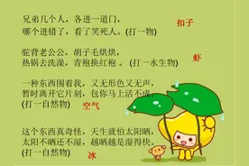 孩子疯狂猜谜语，很有意思的猜谜语游戏图片