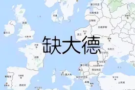 缺德地图，持续为您导航。图片