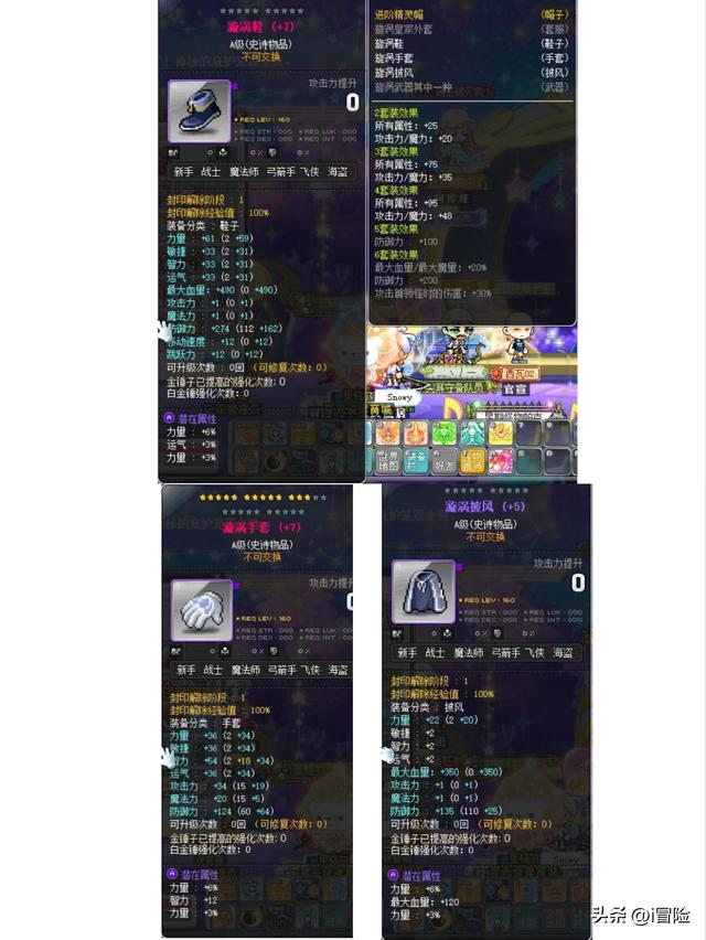 冒险岛平民过渡装备选择，装备从何而来，如何强化？这下明白了