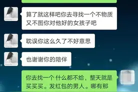 #净网2023#女朋友嫌自己小气，张先生越想越不对劲……（中国警察网）图片