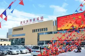 今日起，西安城南客运站和省汽车站恢复这些班线图片