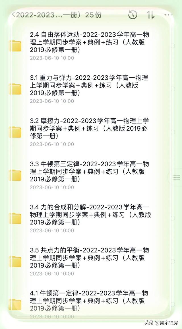 高中物理人教版2019必修第一册：同步学案+典例+练习，25个专题