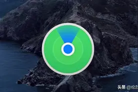 苹果macOS新版本增强Find My功能，Find My功能支持越来越广泛图片