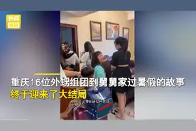 16个外甥55天花掉舅舅30年私房钱6万 网友：这个舅妈真不错图片