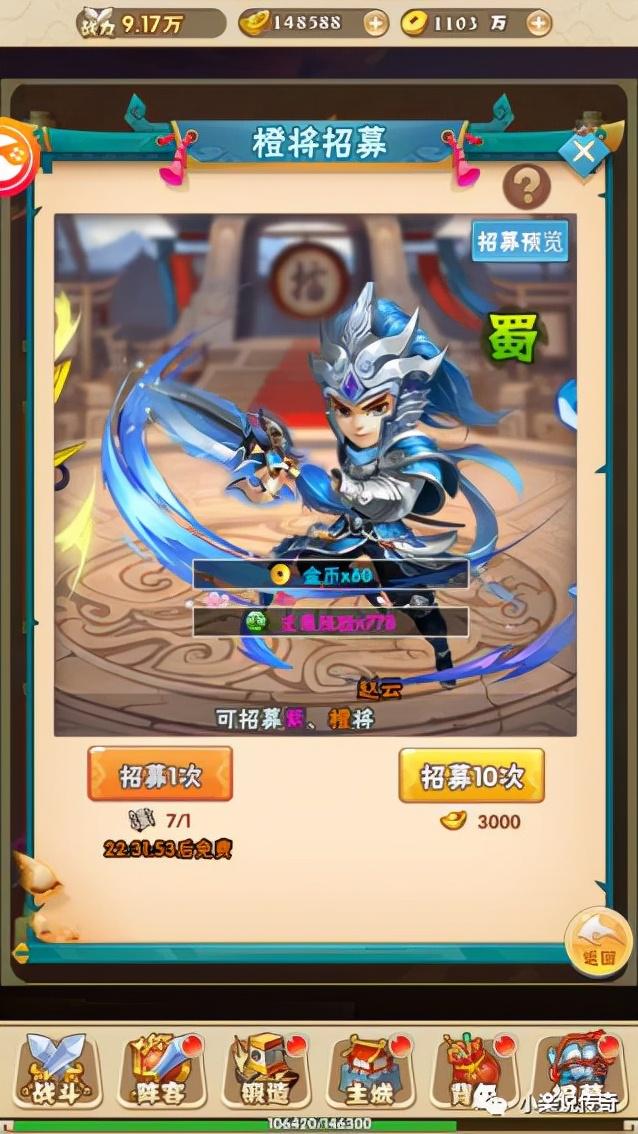 Q版三国手游跨越千年招募概率到底有多少？跨越千年招募攻略