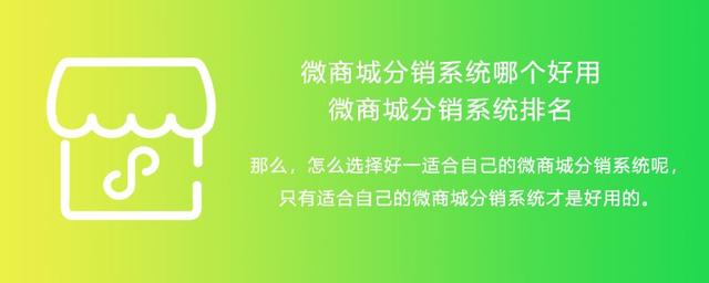 微商城分销系统的怎么选择_有没有免费开源支持多端的_OctShop
