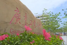 新增21个！广工一流本科专业建设点增至55个！图片