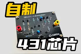 431芯片原理，如何「自制」431芯片？图片