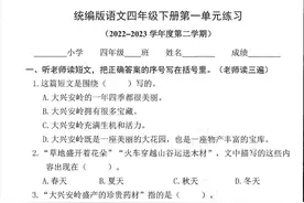 四年级下 第一单元测试卷及答案图片