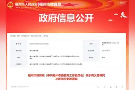 人事任免！包含福州多所名校图片