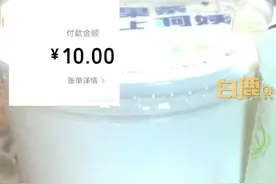 女子吐槽沪上阿姨一杯白开水卖10元，沪上阿姨：杯子不单卖，自带杯子可以免费接，已提前告知顾客图片