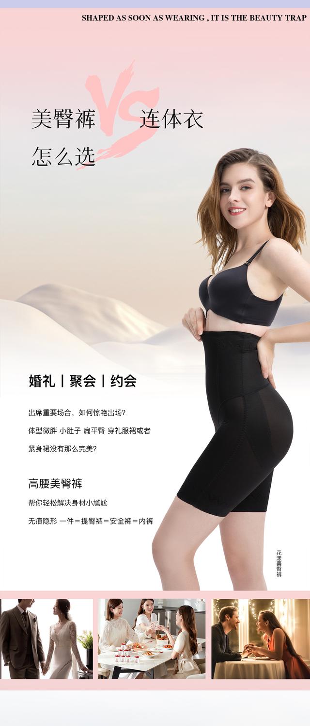 美人计最新挑选攻略！塑形小白也能找到最佳款式