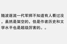 你看过哪本小说让你觉得作者文化水平很高网友真是跪着看的图片