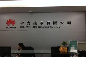 华为研发基层分享我对华为的感受图片