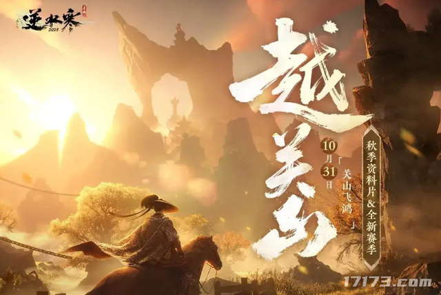 角逐深秋！四大MMO祭出重磅资料片，暴雪又一国服回归