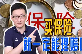 买了保险就一定能理赔吗？保险可能不赔的3种情况，大家要注意图片