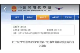 “3•21”东航飞行事故情况通报解读来了，带你看懂专业通报背后的知识图片