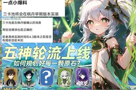 3卡池开启时间确定，胡桃将被大加强！绫华即将退环境！建议忍住图片