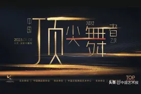 2022中国顶尖舞者之夜｜舞出“顶尖”的态度、维度和力度图片