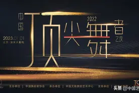 2022中国顶尖舞者之夜｜舞出“顶尖”的态度、维度和力度图片