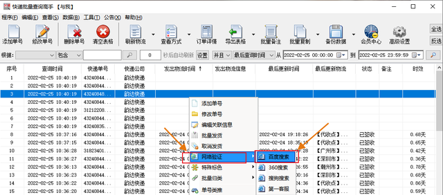 快递查询单号查询追踪，一键查询全部物流