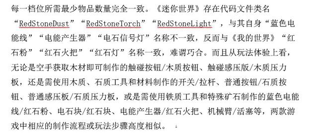 比钻石剑更硬的，是《迷你世界》官方的嘴