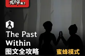 攻略 | 锈湖16《The Past Within》蜜蜂双屏PC端图文通关攻略图片