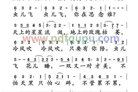 《虫儿飞》简谱-儿歌图片