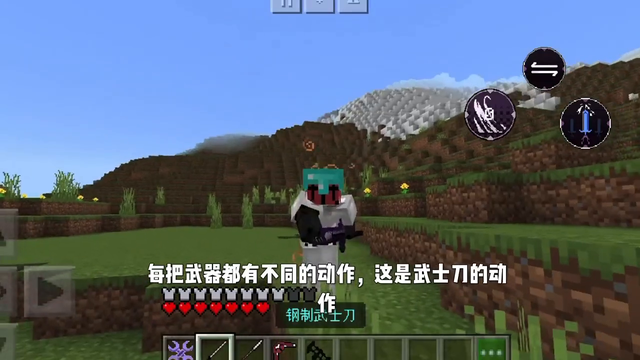 网易我的世界免费高质量的动作优化，还自带14种生物和15种物品