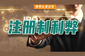 注册制的推行是资本市场的春天，却是散户寒冬的开始图片